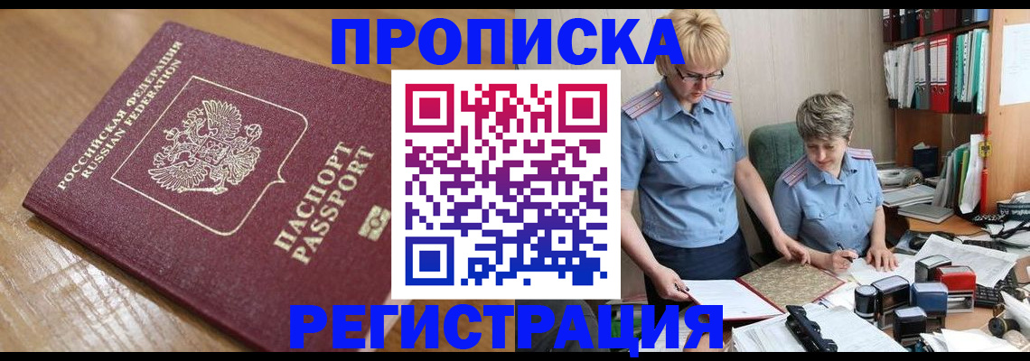 прописка в Гремячинске