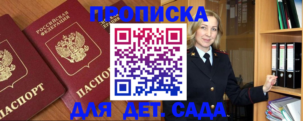 прописка от собственника в Гремячинске