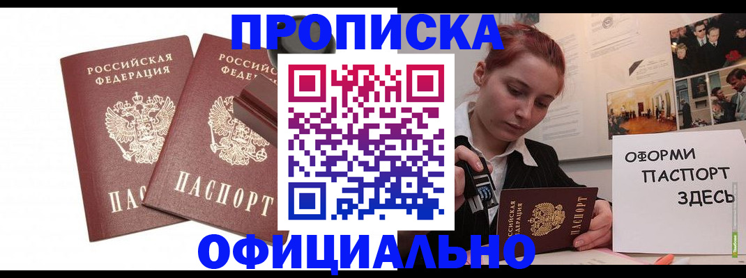 временная регистрация купить в Гремячинске