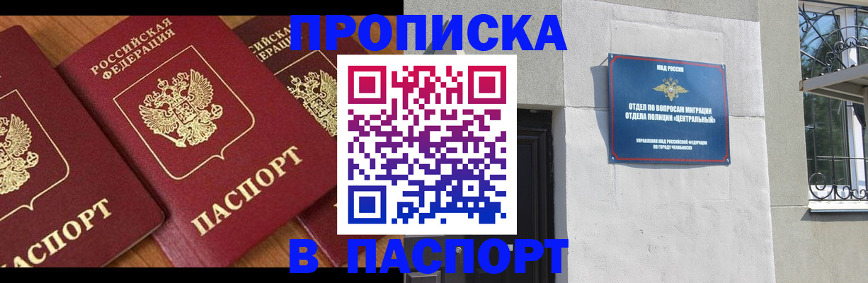 прописка от собственника в Гремячинске