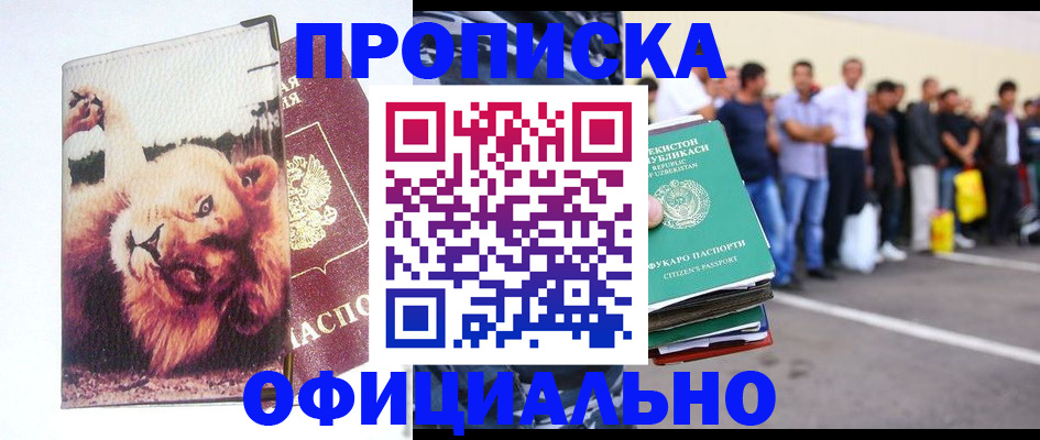прописка регистрация в Гремячинске