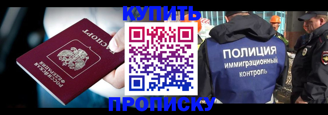 прописка ребенка в Гремячинске