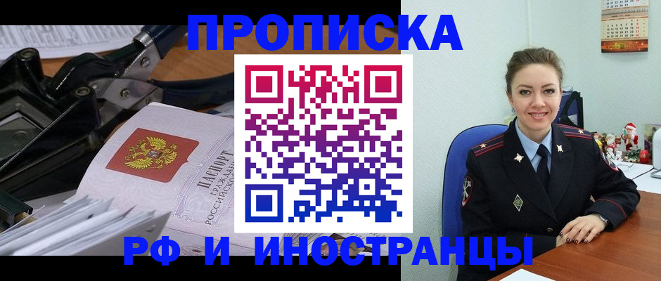 временная регистрация для всех в Гремячинске