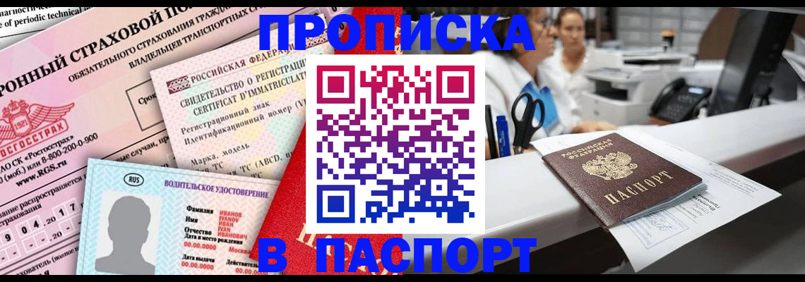временная регистрация недорого в Гремячинске