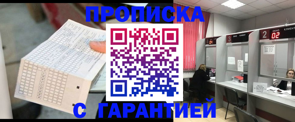 прописка иностранных граждан в Гремячинске