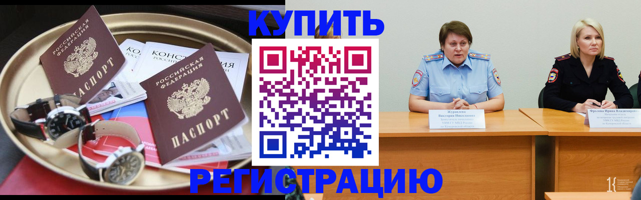 временная регистрация для всех в Гремячинске