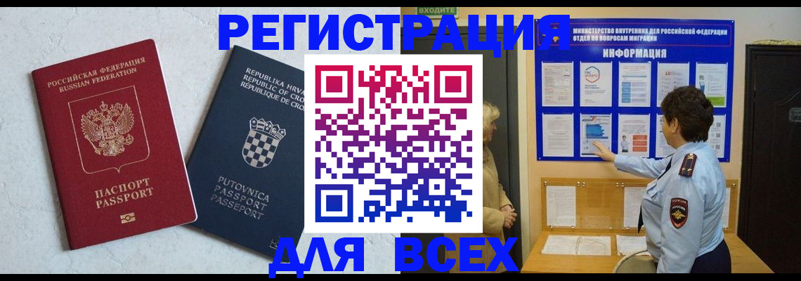 временная регистрация в квартире в Гремячинске